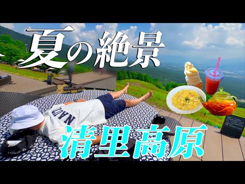 【山梨県 清里高原】夏の高原リゾート大人旅　清里テラス｜清泉寮｜八ヶ岳倶楽部