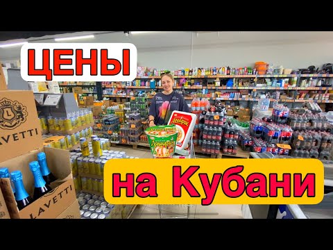 НАКУПИЛИ ВСЯКОЙ ВСЯЧИНЫ на 5000 ! Сколько стоят продукты НА КУБАНИ для людей которые живут в селе