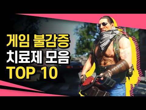 무슨 게임을 해도 재미가 없다!?💥게임 불감증 치료제 모음 TOP 10💥