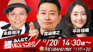 SG第39回グランプリYouTubeライブ配信【4日目】みんなで獲りにいこか!!