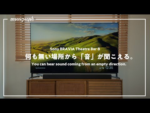 壁から音が聞こえる!? 一台で広大な音響環境を作り出すSonyのサウンドバーが異次元過ぎる【Sony BRAVIA Theatre Bar 8】