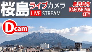 【LIVE】 桜島 ライブカメラ D 【鹿児島市】/ Sakurajima, an active volcano live cam (Kagoshima City) JAPAN