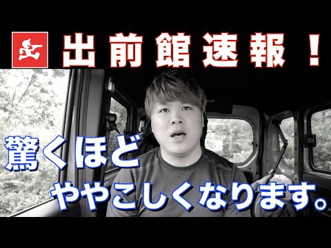 【速報】出前館のブーストがさらにややこしくなります。ウーバーはクエスト金額引き下げ。