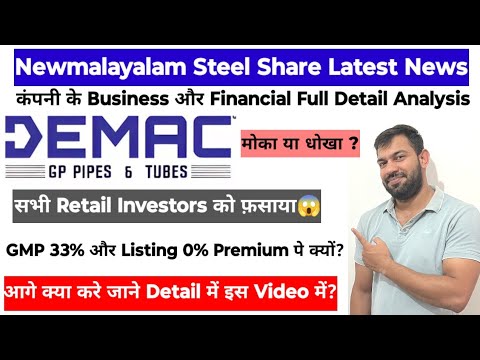 NEWMALAYALAM STEEL LATEST NEWS | NEWMALAYALAM STEEL SHARE PRICE | HOLD OR SELL ?