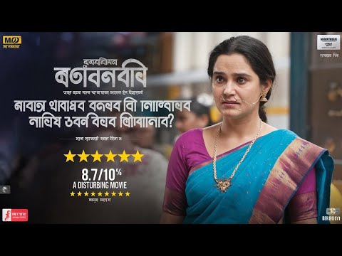 Pregnant by Greed: Bangla Movie Explained [2024]