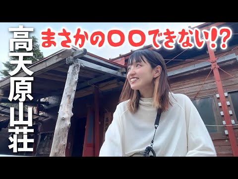 日本一の秘境温泉宿に泊まってみた！｜黒部源流 高天原山荘