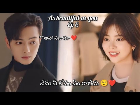 CEO SECRET CRUSH 🥰HIS EMPLOYEE  || AS BEAUTIFUL AS YOU EP 6 IN TELUGU EXPLANATION