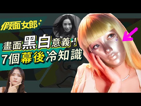 為什麼不說出父親是誰？解析【假面女郎】6個血淋淋的缺愛者！ 7個幕後冷知識—面具是照Nana的臉製作