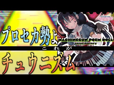 【CHUNITHM LUMINOUS】マシンガンポエムドール AJC【手元動画】