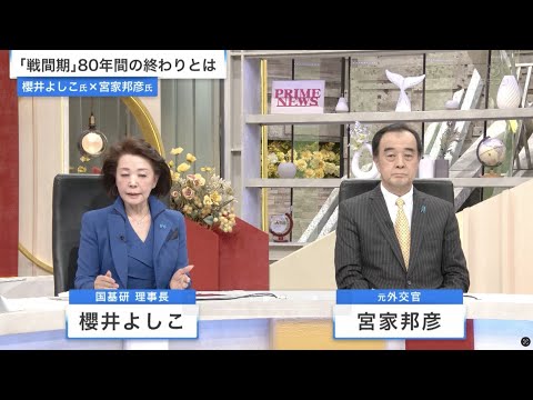 “敗戦国”から“戦勝国”へ?激動の世界で日本は勝ち組になれるか…櫻井氏・宮家氏と議論