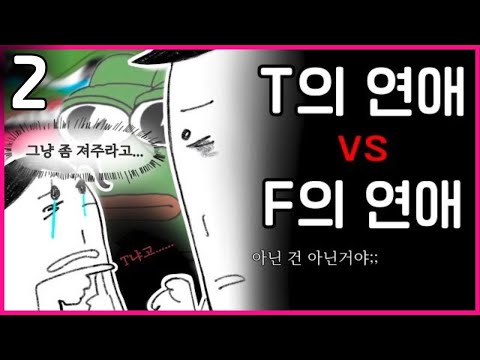 절대 안져주는 남자친구 vs 감정기복 심한 여자친구(part.2)