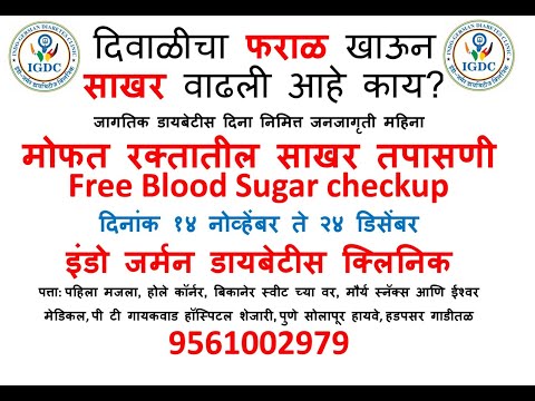 Free Blood Sugar Checkup Indo German Diabetes Clinic #pune #punenews #punenewschannel #diabetes