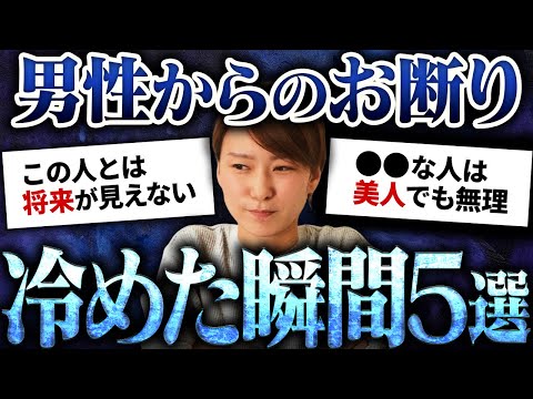 【リアルな声】結婚相談所で男性が「この女性とは将来が見えない」と思った瞬間トップ５をご紹介！