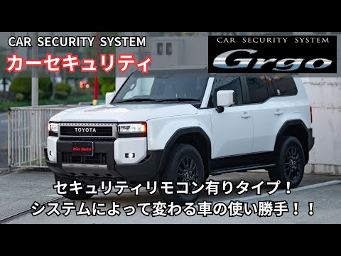 【カーセキュリティ】車の使い勝手がどう変わる？