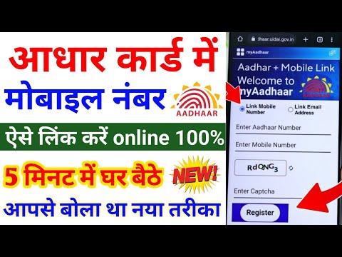 aadhar card me mobile number kaise jode || aadhar card me mobile number kaise change kare #aadhar