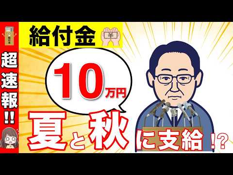 【超朗報】2024年8月最新情報！政府からの新しい夏と秋の給付金とは？申請方法や対象者・支給金額について解説【年金生活者/支援/高齢者】