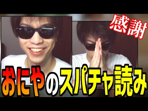 おにやの貴重なスパチャ読みシーン【赤マント】＜2022/08/05＞