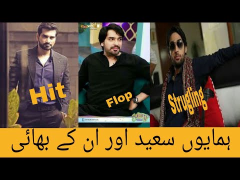 Humayun saeed brothers || Humayun Saeed Family