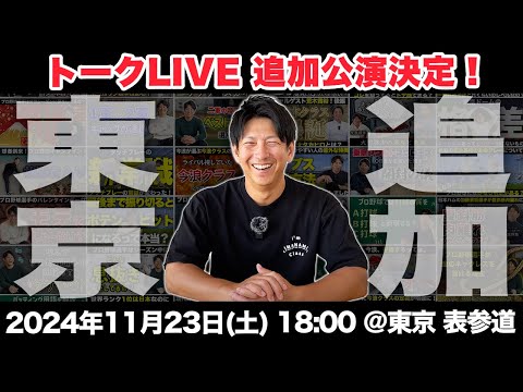 【トークLIVE 追加公演決定！】本当にありがとうございます。