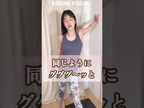 【肩揉むのは効果なし!?】最強肩こり解消ストレッチ🔥#あまみヨガ#amamiyoga#市川あまみ#肩こり#ストレッチ#立ったまま#美姿勢#ヨガ講師#人気