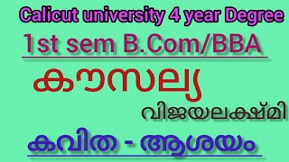 കൗസല്യ |കവിത -summary |1st sem B.Com/BBA |calicut university FYUGP (@malayalistalks3518 )