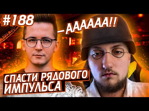 Спасение Импульса | Дед Пинает Kungarna | Апекс Лучшие Моменты