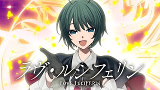 【東方ヴォーカルPV】LOVE LUCIFERIN【暁Records公式】