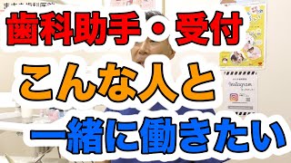 一緒に働きたい受付スタッフ、歯科助手＿【まさき歯科医院】習志野市本大久保