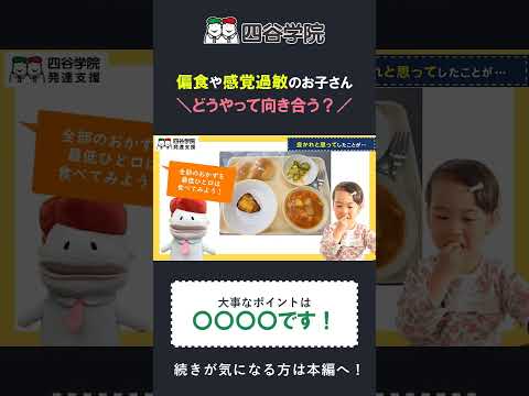 偏食・感覚過敏の子どもと関わる上での注意点は？その言葉かけ、実は子どもを追い詰めているかも｜自閉症スペクトラム(ASD)・発達障害