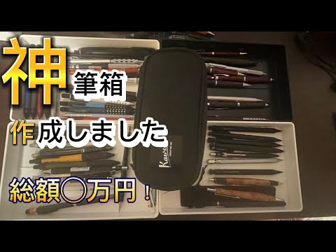 めちゃくちゃお金をかけて作ったぜ！神筆箱作り