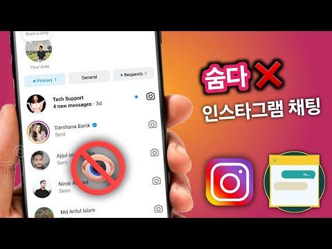 Instagram 채팅을 삭제하지 않고 숨기는 방법 | Instagram에서 메시지 숨기기