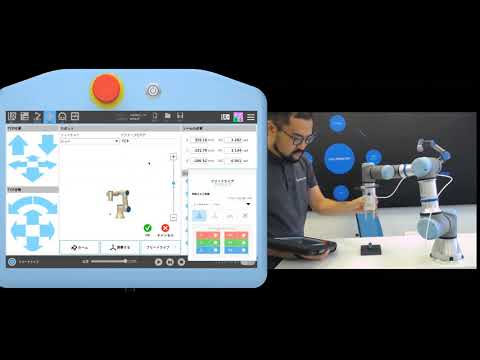 【ユニバーサルロボット】UR+製品（周辺機器）：SMCのエアチャックを活用したアプリケーションと 設定方法
