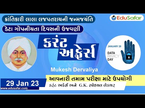 29 January 2023 Current Affairs in Gujarati By EduSafar