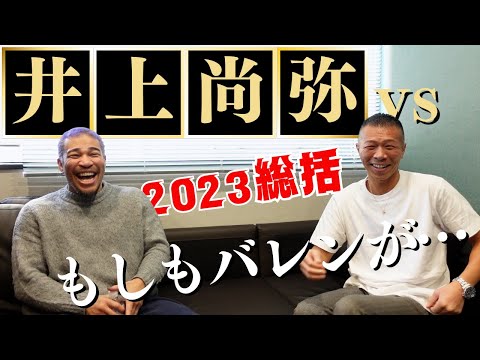 【もしも】『井上－タパレス』バレン「もし内山さんが戦うなら？」内山「絶対に必要な武器は…」