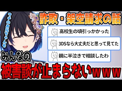 【実体験】ワンクリック詐欺に引っ掛かりかけた一ノ瀬うるはのお兄ちゃんの話/ポタク達の被害【ぶいすぽっ #切り抜き 】