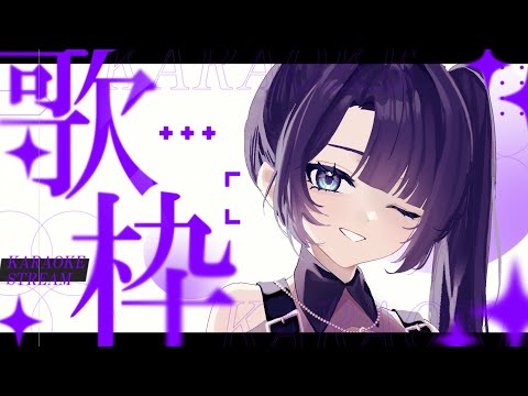 【歌枠】低音ボイスが売りです。久々に歌練習します！！【#新人vtuber / #低音ボイス 】