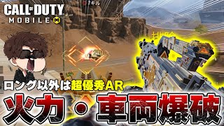 🥇連続キル🥇ヒゲご愛用の『万能型FFAR』この強さやっぱ最高です🔥【CoD Mobile BR】