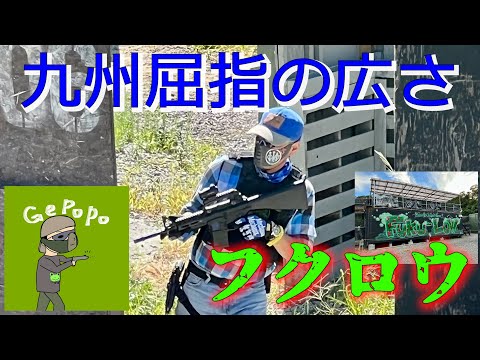 【サバゲー】長崎遠征でいっぱいヒット取る動画【げぽぽ】フクロウ