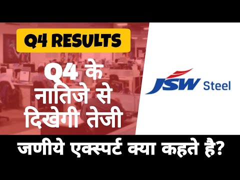 JSW STEEL share news• Q4 के नतीजे से बड़ी तेज मे जायेगा शेयर