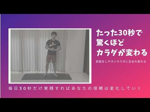 30秒で体を柔らかくする方法（前屈編）