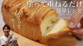 パウンド型で簡単！バタースコッチの作り方。｜時短パン作り｜how to make Butterscotch.