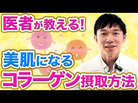 美肌への近道！コラーゲンを効率的に摂取＆キープする方法を解説