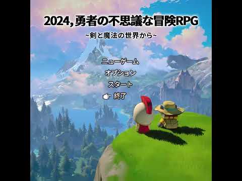 ちび勇者の伝説：魔竜との戦い SNS広告その2