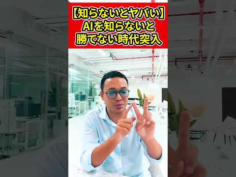 【知らないとヤバい】AI格差を知らないと勝てない時代突入。【竹花貴騎】【切り抜き】#shorts