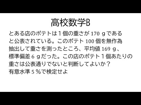 母平均の両側検定【数学B統計的な推測】