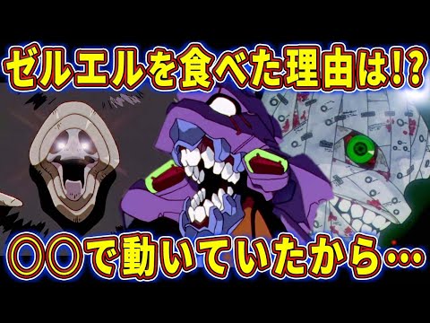 【ゆっくり解説】リリスのコピーは初号機以外にも存在する⁉エヴァンゲリオンの仕組みを徹底考察‼【エヴァ解説】