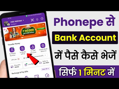 phonepe se bank account me paise kaise bheje 2024 | phonepe se account me paise kaise transfer kare