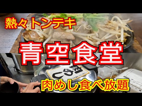 【福岡】肉を肉めしで食べる定食屋　しかも肉めしお代わり自由のお店!!