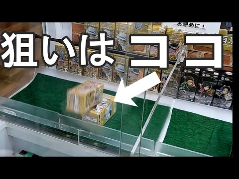 クレーンゲームの景品を確率無視で取った瞬間！ワーコレはこれで簡単ゲット！？こんな取り方もあり！？