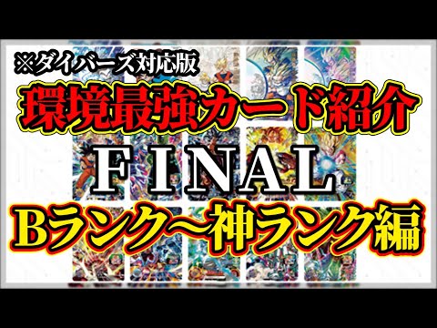 【ヒーローズモード対応】スーパードラゴンボールヒーローズの環境最強カードをまとめました。【SDBH】